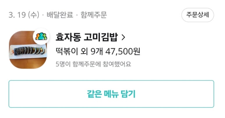 김고미김밥 이미지