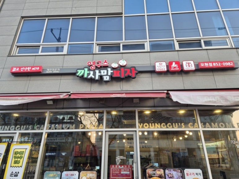 영구스까사맘피자 이미지