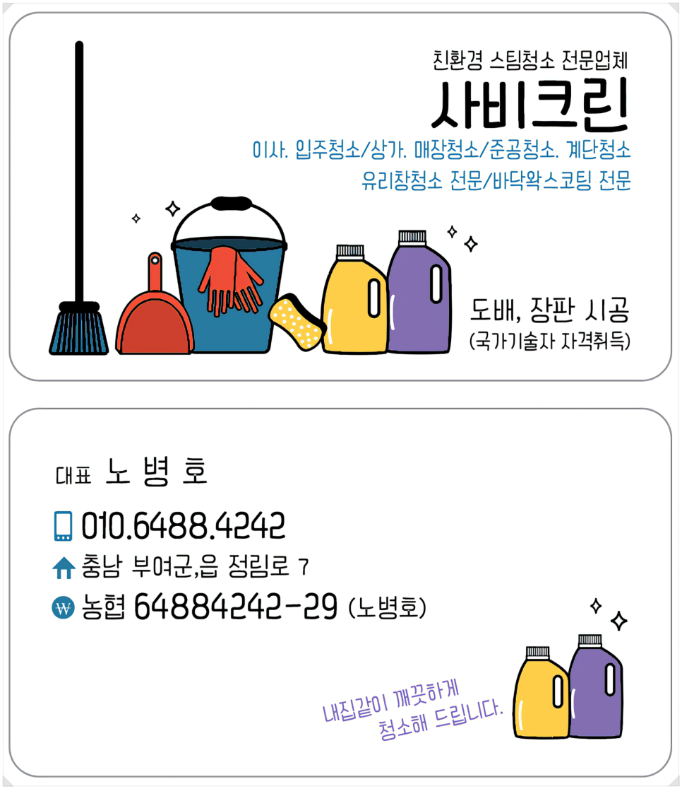 사비크린 이미지