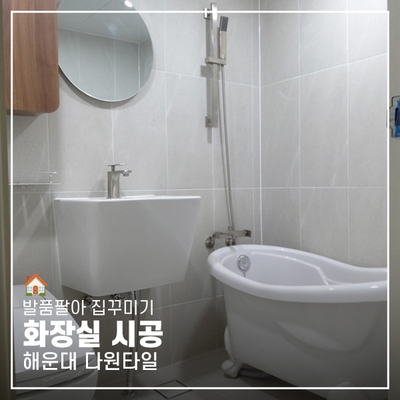 다원집수리 이미지