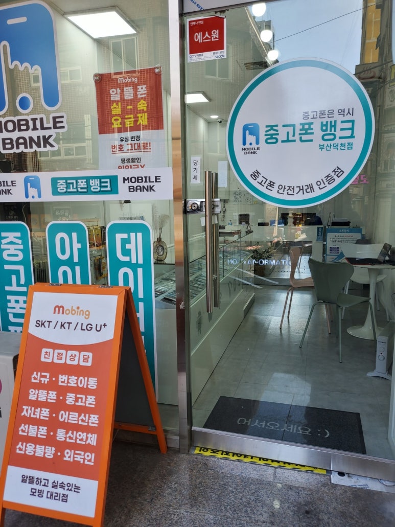 중고폰뱅크부산 이미지