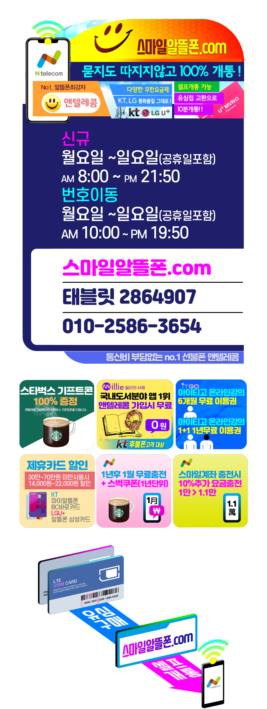 스마일텔레콤 이미지