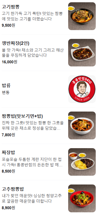 홍콩반점0410과천 이미지