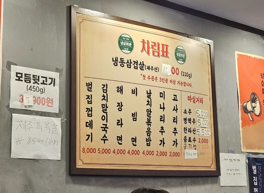 냉삼회관통영무전점 이미지