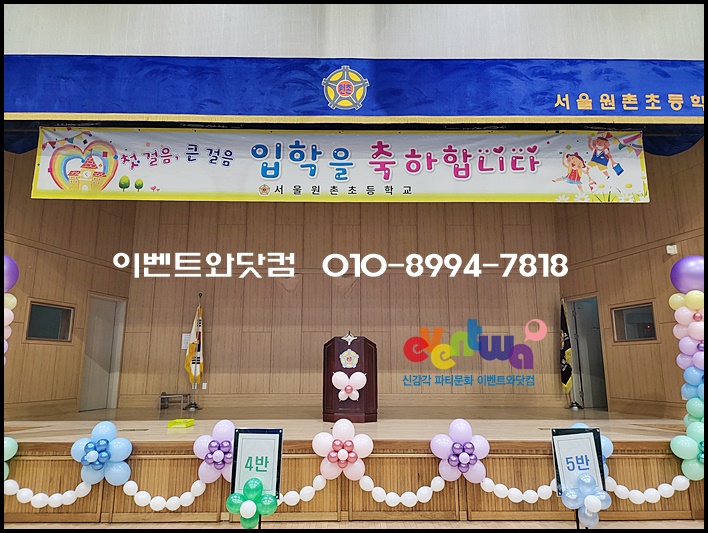 서울원촌초등학교 이미지
