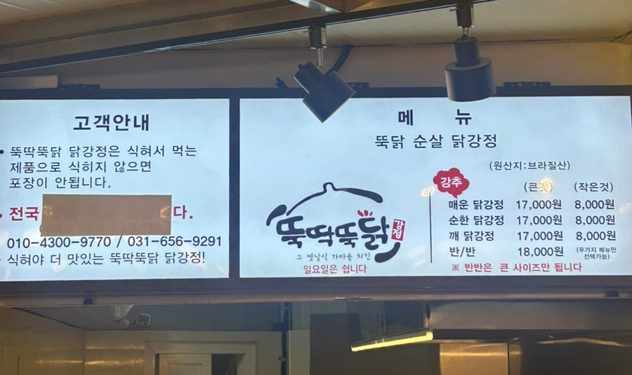 뚝딱뚝닭강정 이미지