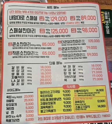 소먹날 소한마리 정육식당 이미지