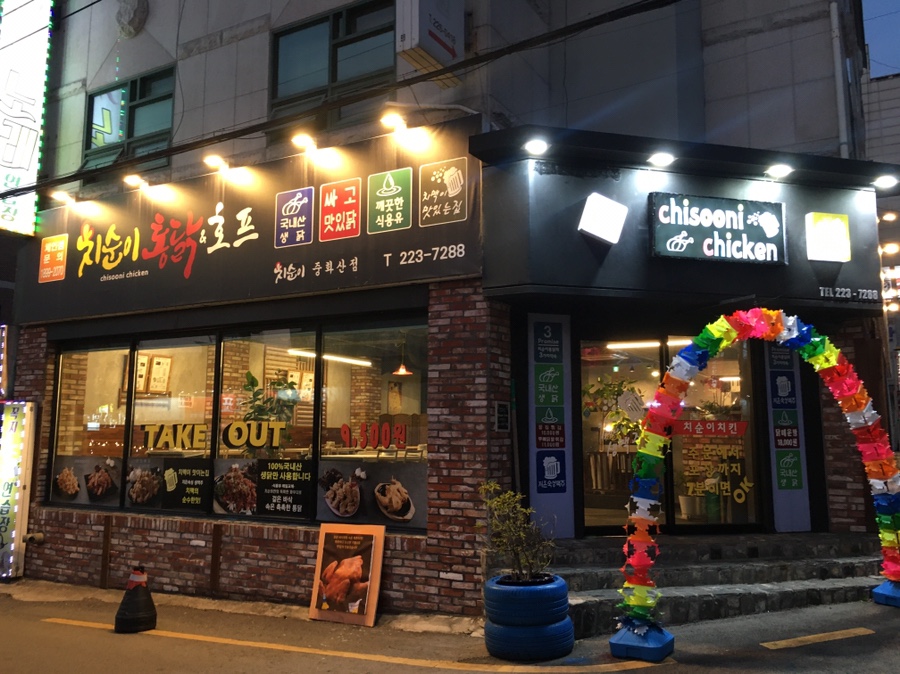 치순이통닭 이미지