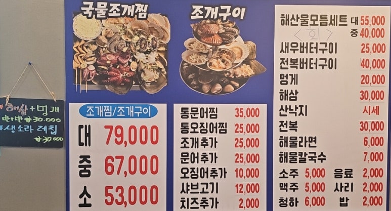 바다수퍼해물천하조개구이성서점 이미지