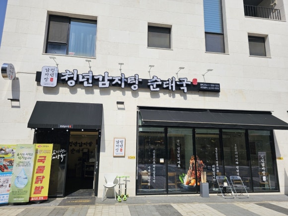 청년감자탕순대국 평택고덕점 이미지