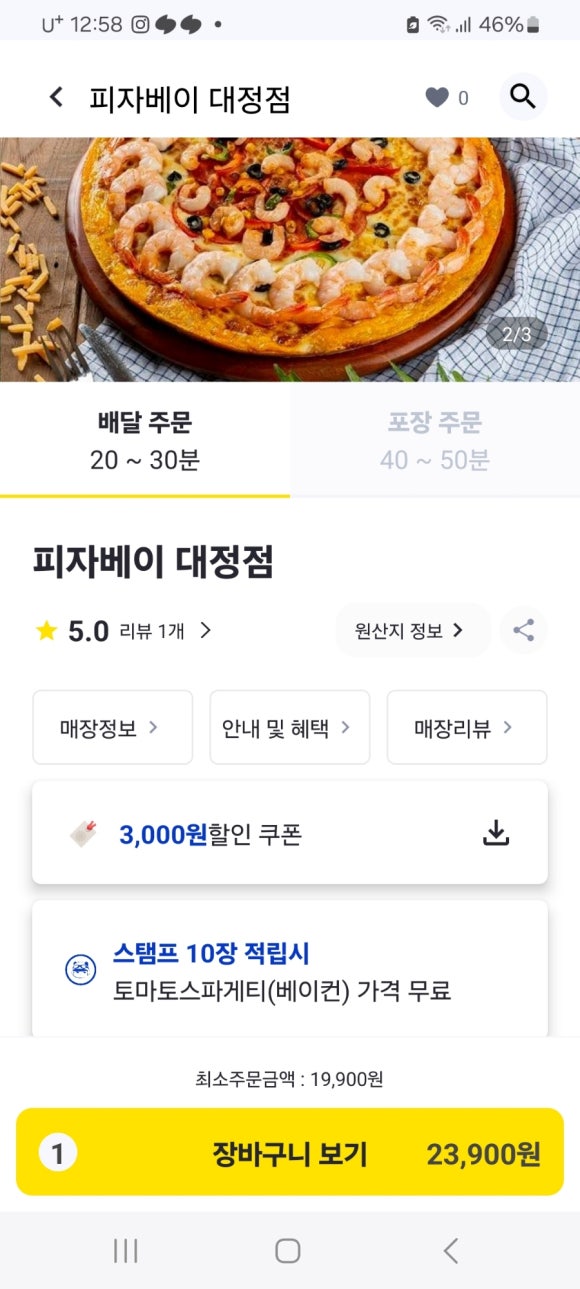 공공피자 이미지