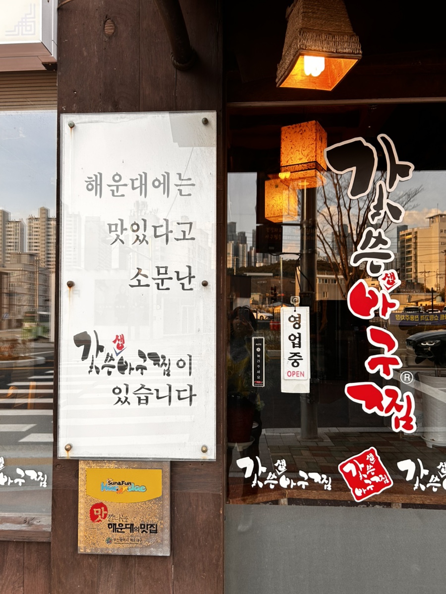 갓쓴아구찜 이미지