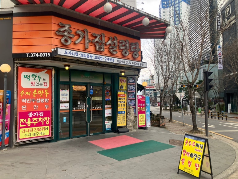 해장국 설렁탕 이미지