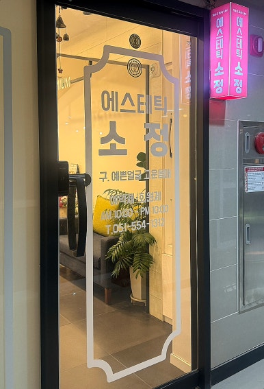 소정샵 이미지