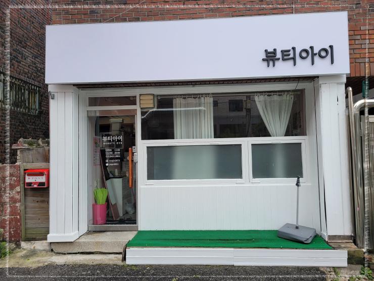 라온속눈썹 이미지