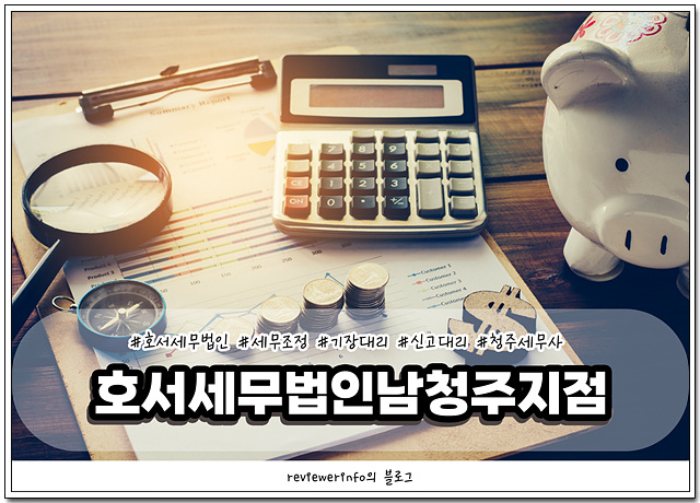 호서세무법인 이미지