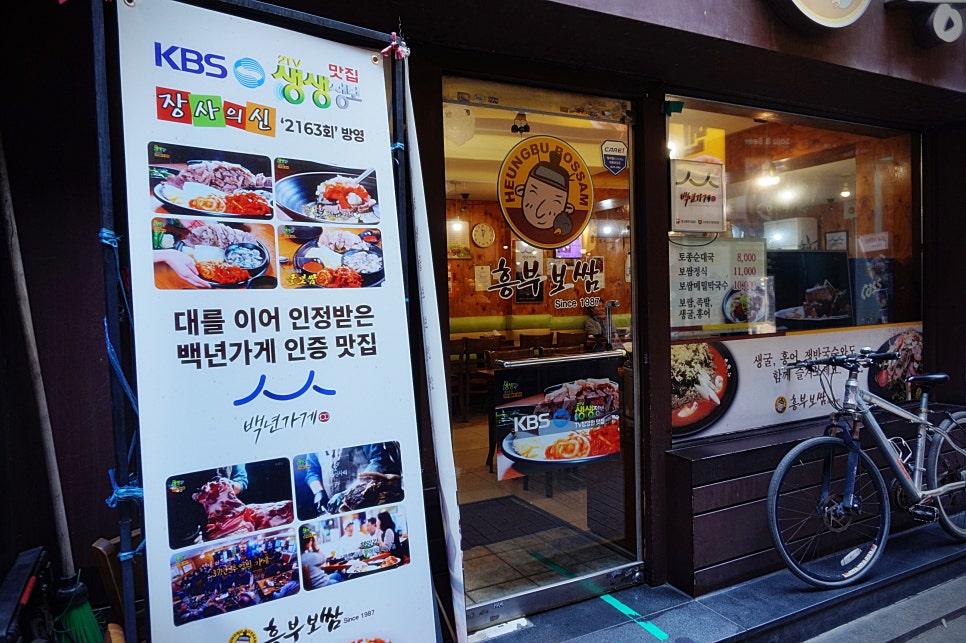 흥부보쌈 이미지