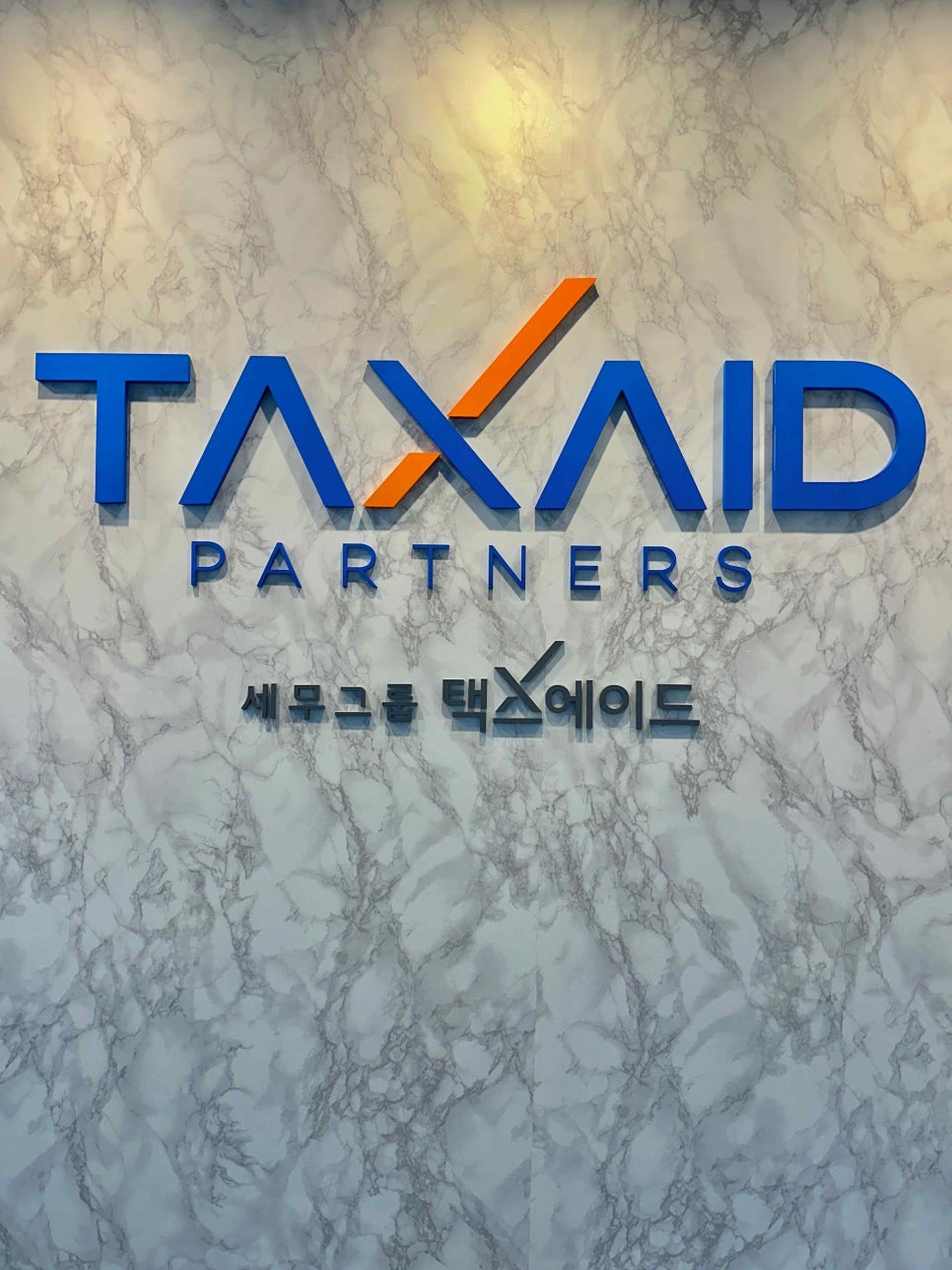 하나세무회계컨설팅 이미지