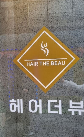 헤어더뷰 신림점 이미지