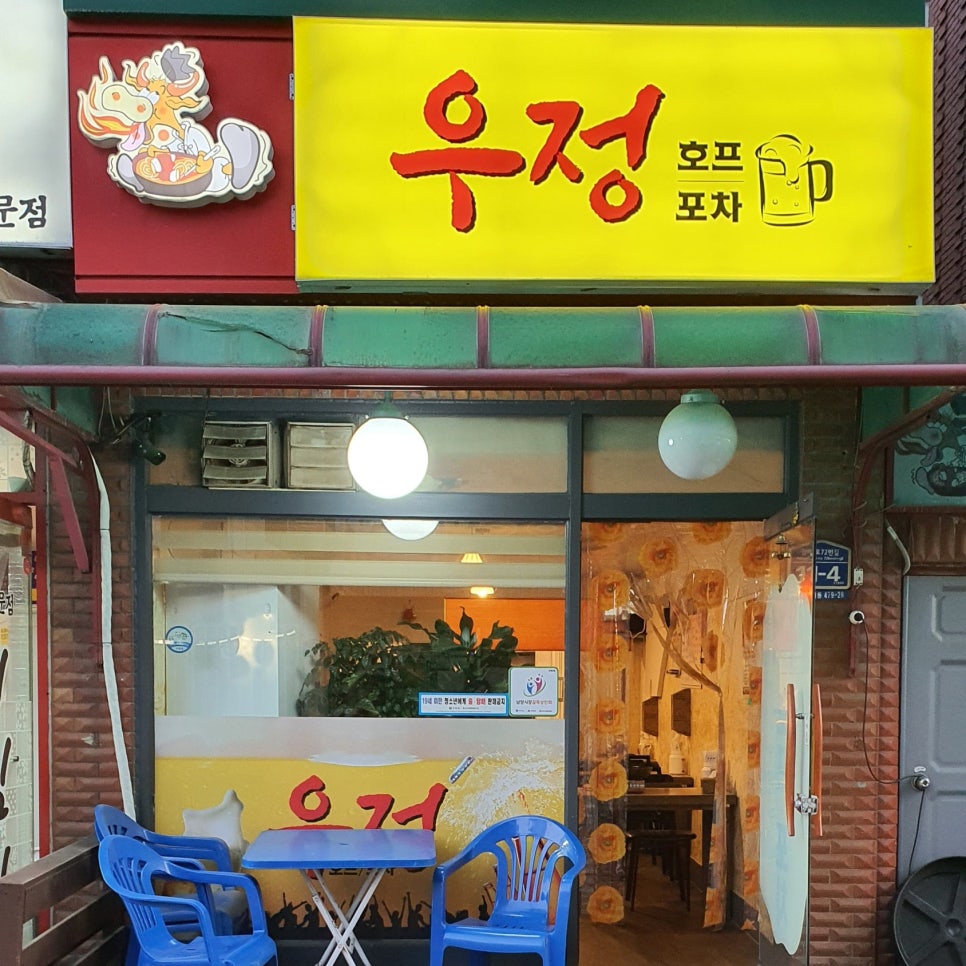 우정호프 이미지