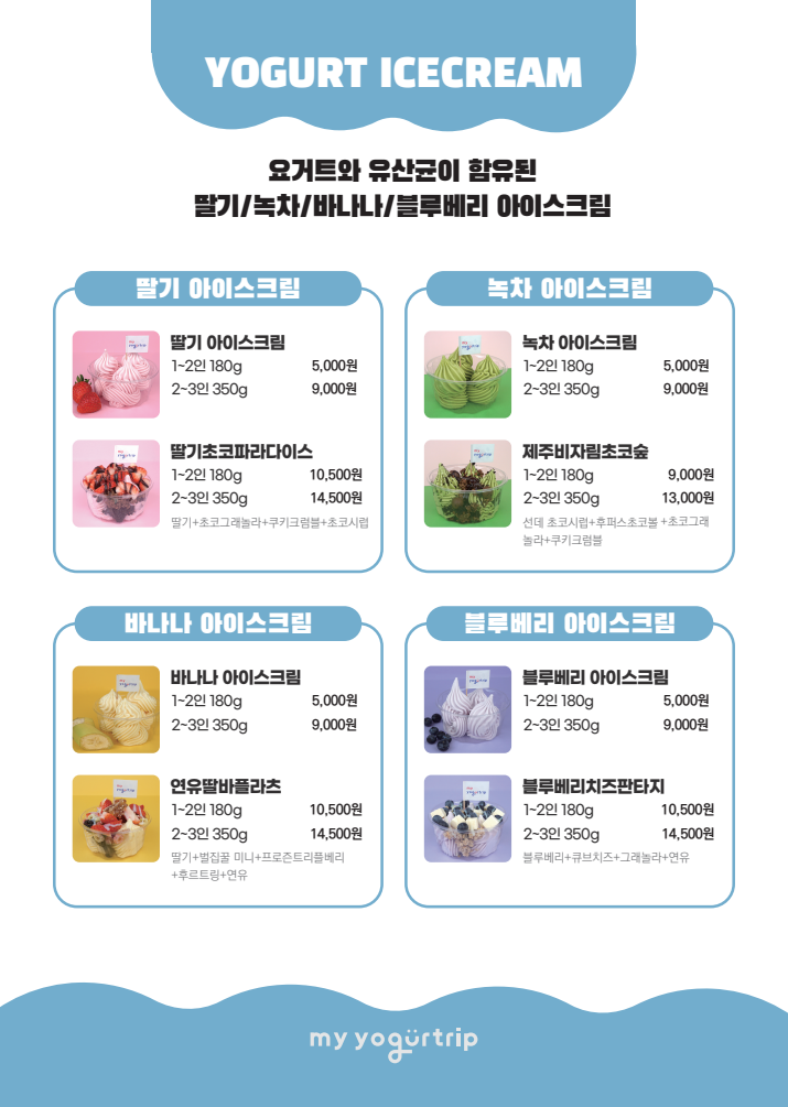 마이요거트립 이미지