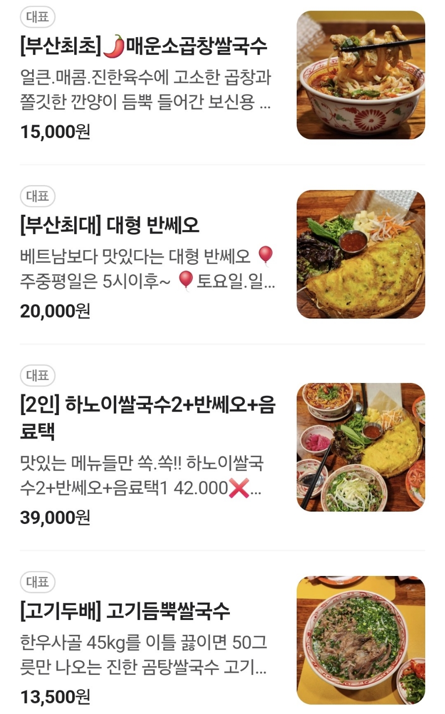 부산쌀국수 맛있는하노이 서면본점 이미지