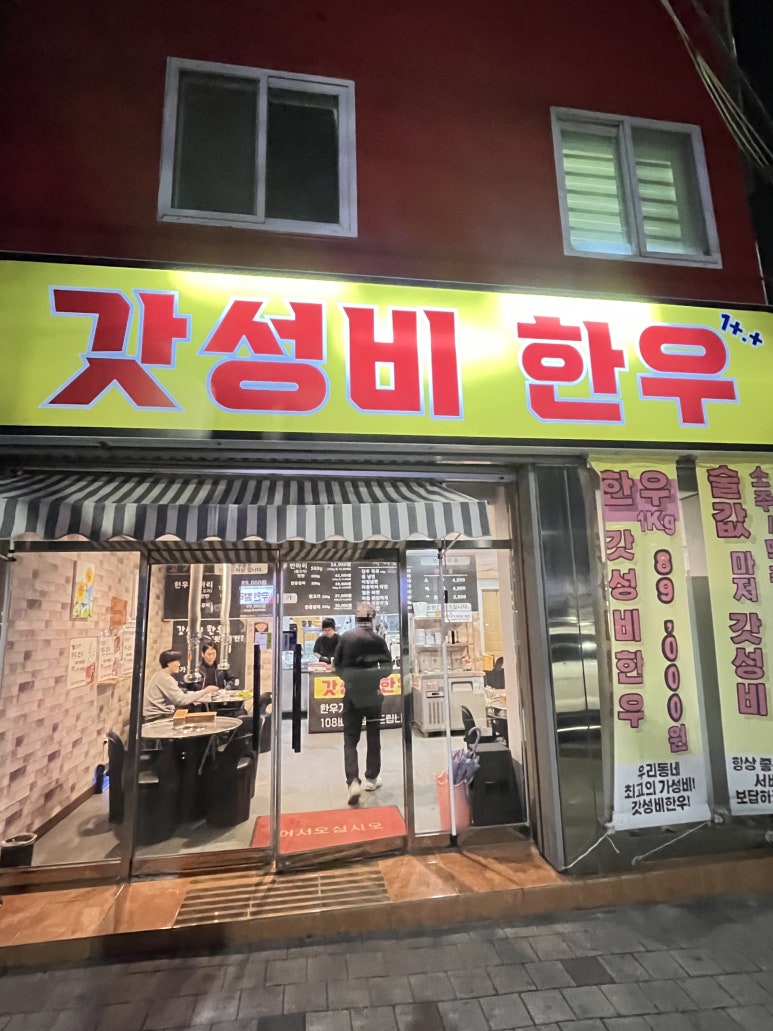 갓성비한우 침산본점 이미지