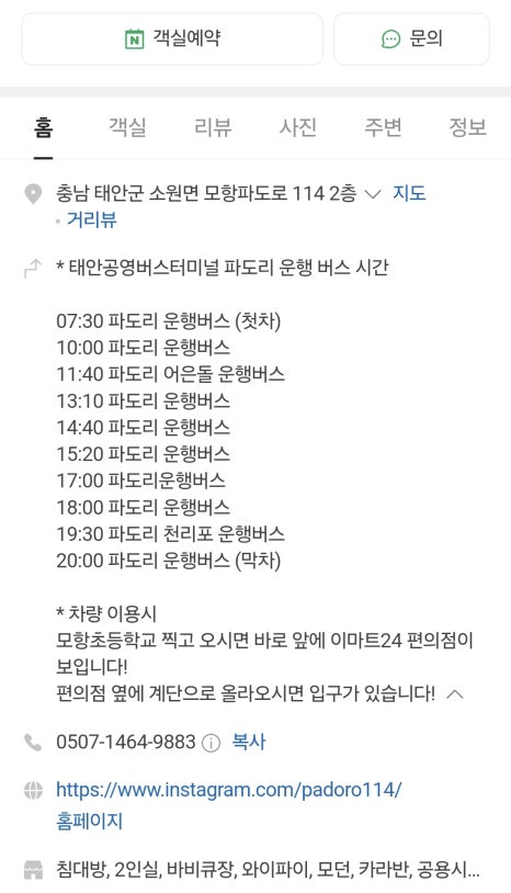 파도로펜션 이미지