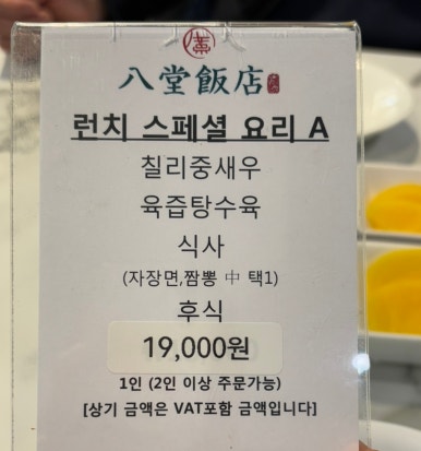 팔당반점동여의도 이미지