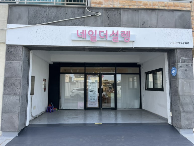 네일,더설렘 이미지