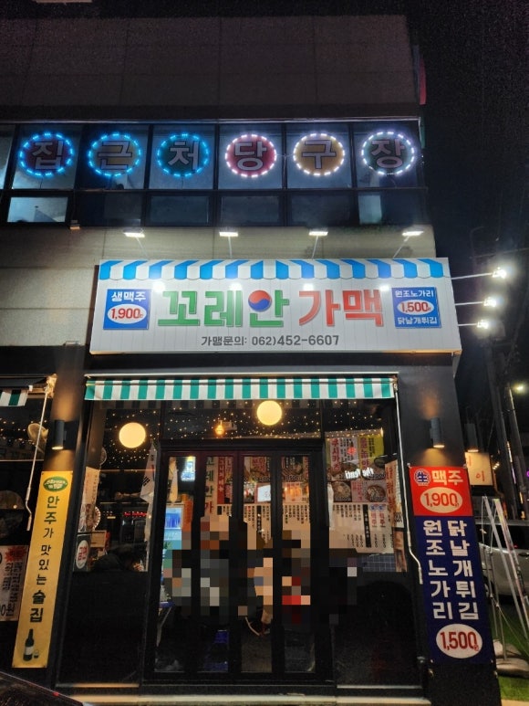 꼬레안가맥 이미지