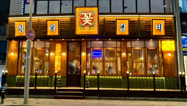 금꽃갈비 이미지