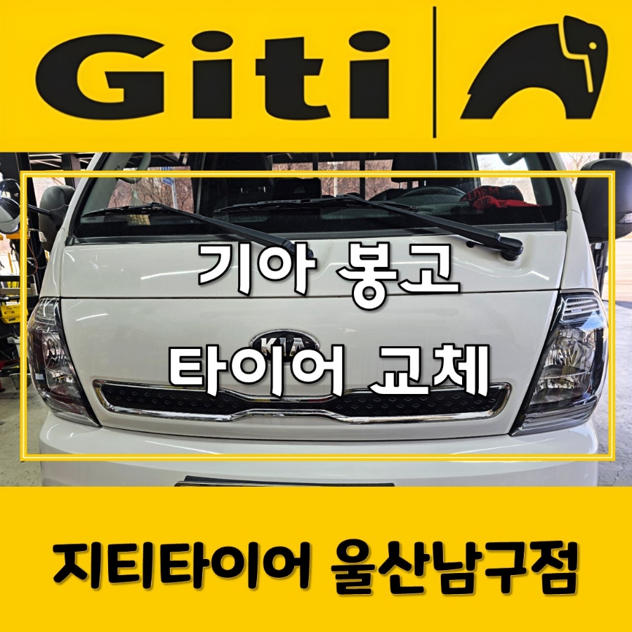 지티타이어울산 이미지