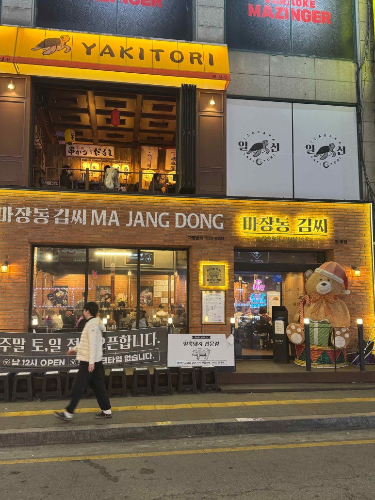 마장동김씨점 이미지