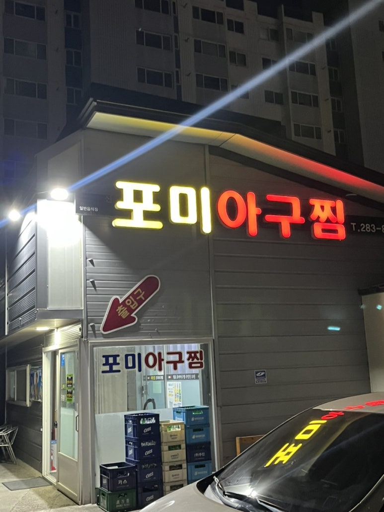 일등아구찜 이미지
