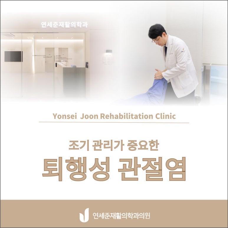 준재활의학과의원 이미지