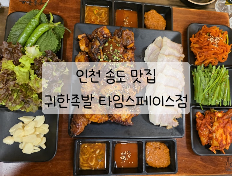 귀한족발송도타임스페이스점 이미지