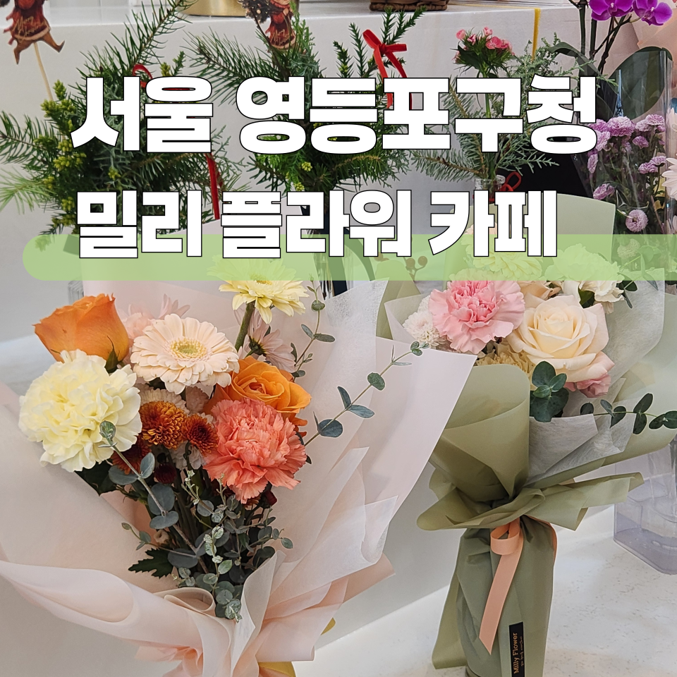 밀리플라워 이미지
