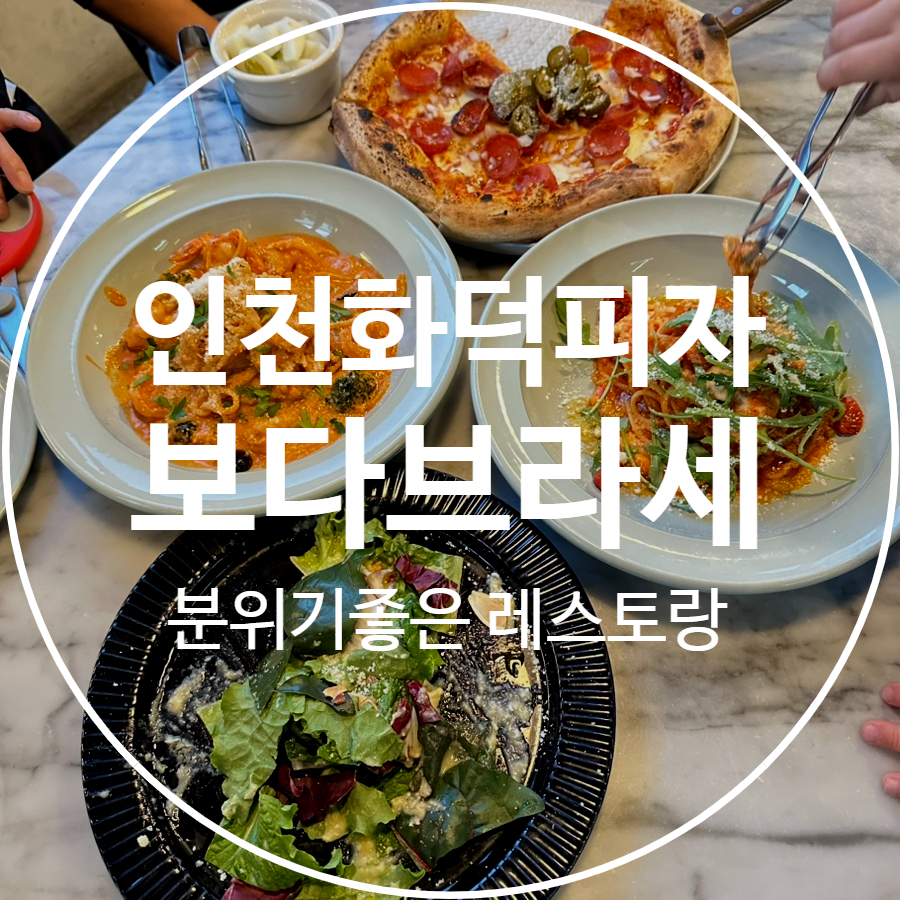 보다브라세리 이미지