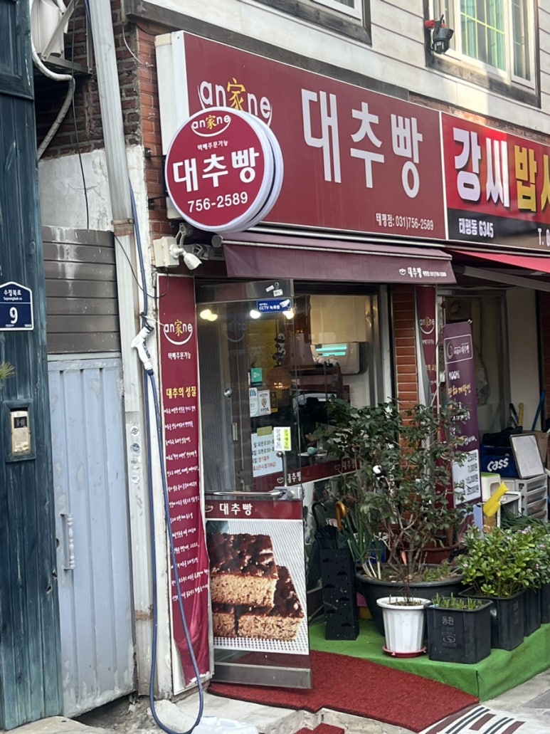 안가네대추빵 이미지