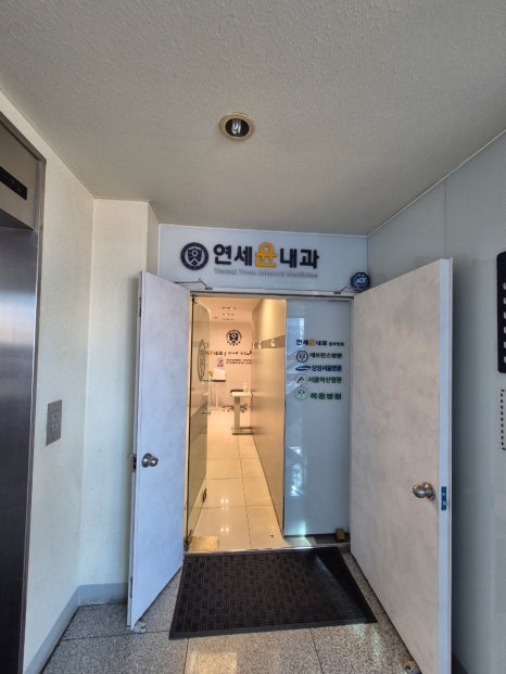 연세윤내과의원 이미지