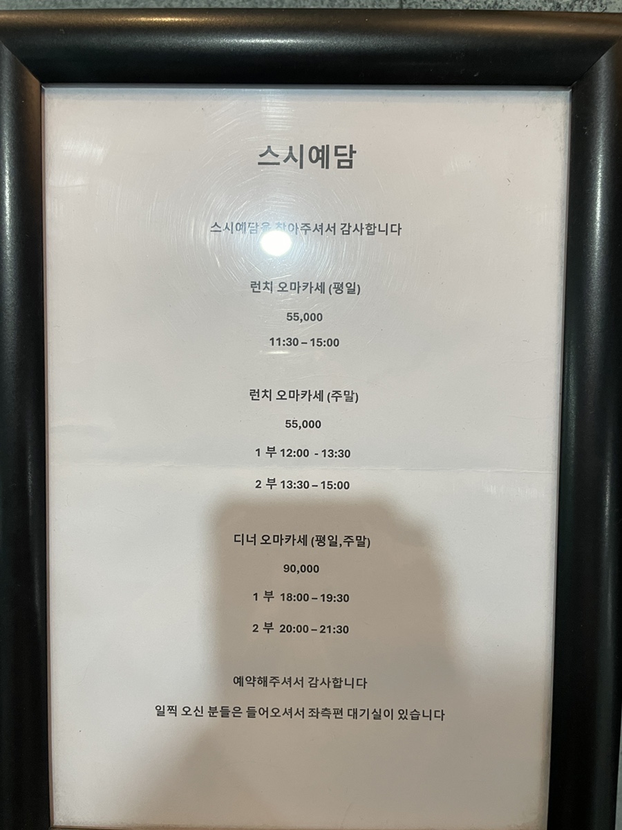 스시예담 이미지