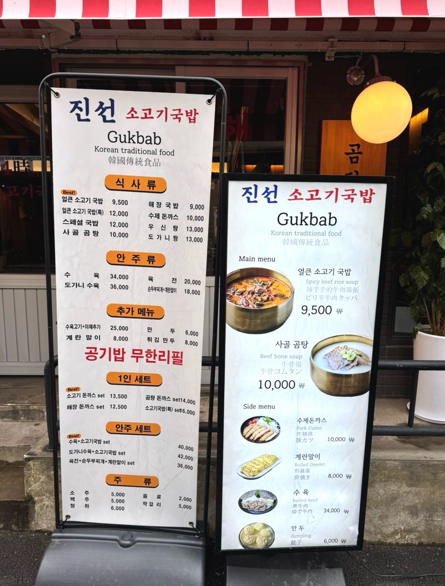 진선 소고기 국밥 이미지