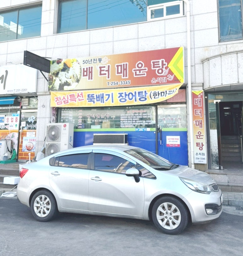 배터매운탕 이미지