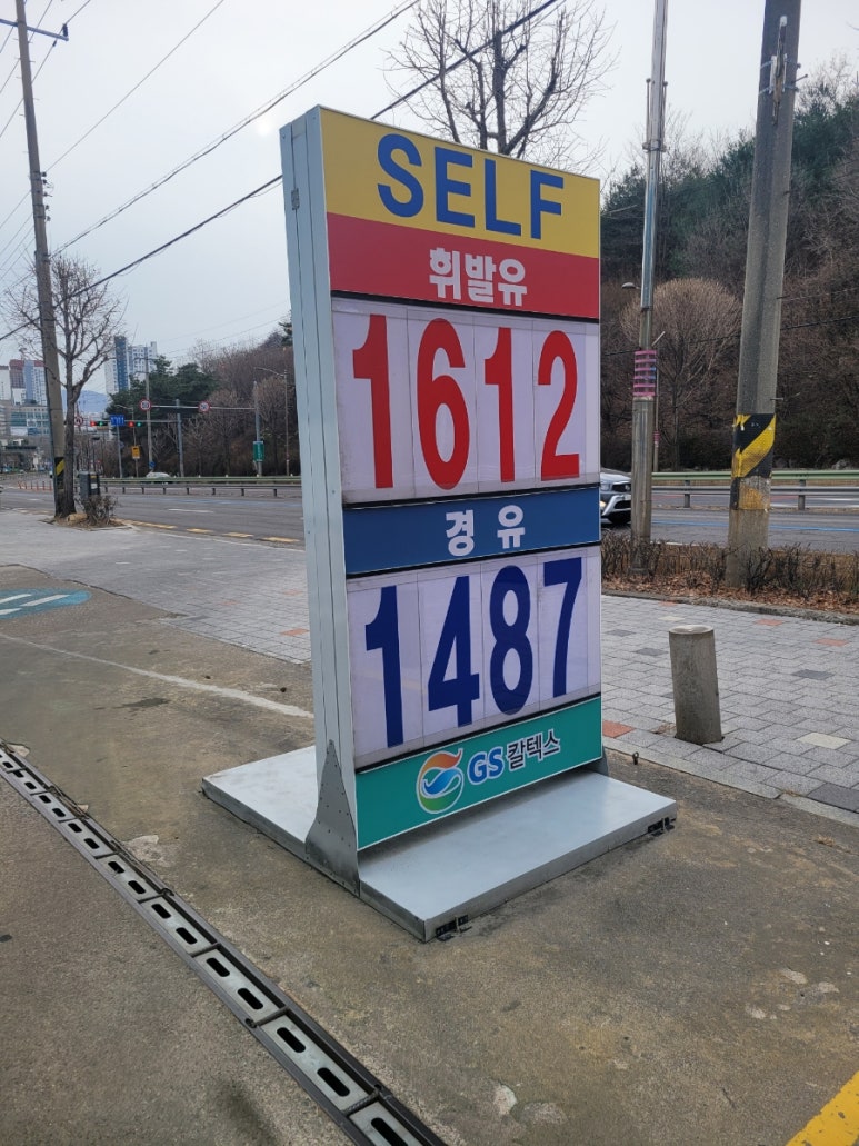 해동주유소 이미지