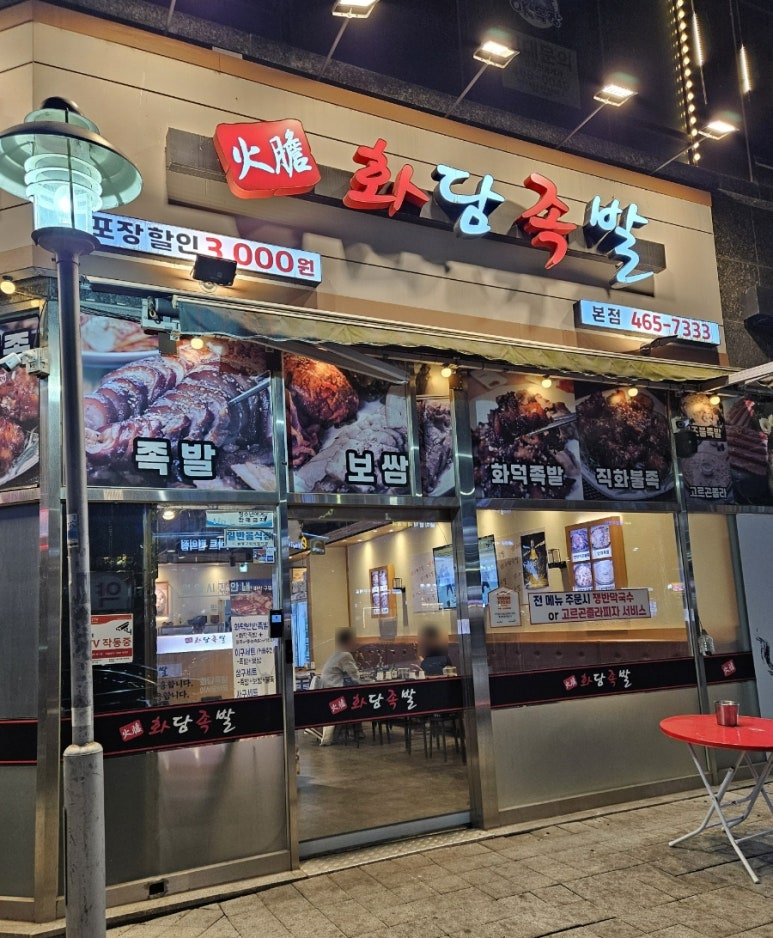 화담족발 이미지