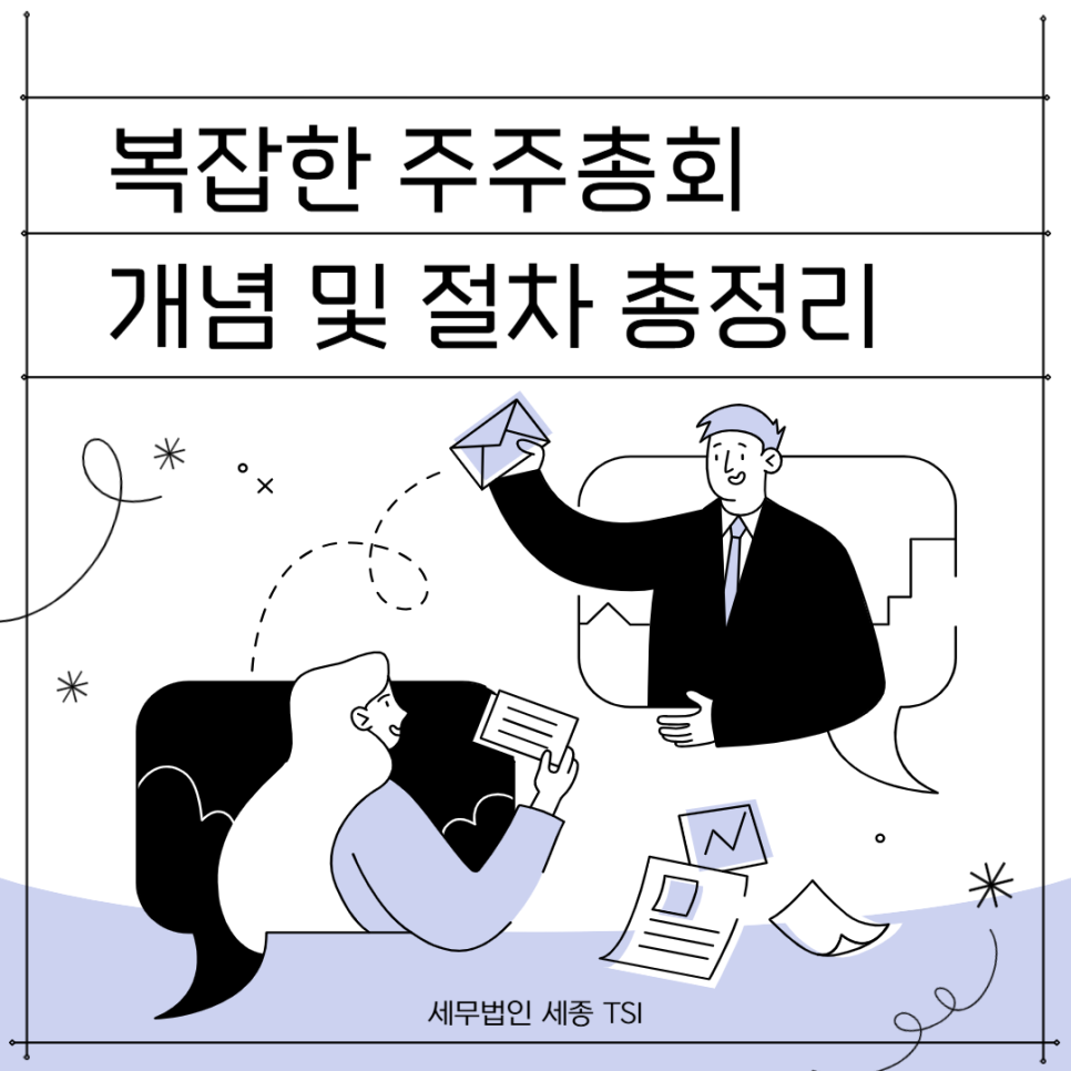 세무법인세종TSI 이미지