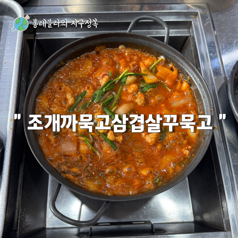 조개까묵고삼겹살꾸묵고 이미지