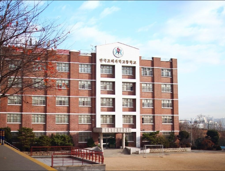 한국조리과학고등학교 이미지