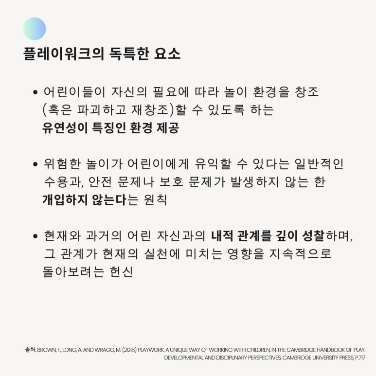 플레이워크 이미지
